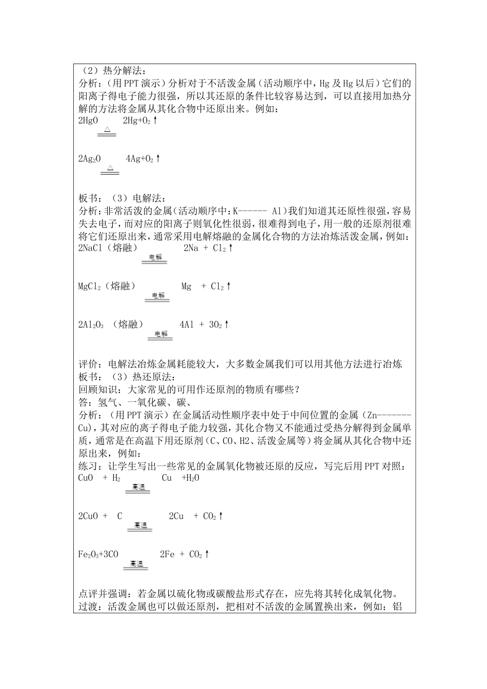 作业4-传统文化与学科整合应用成果(高中化学教学设计方案)_第3页
