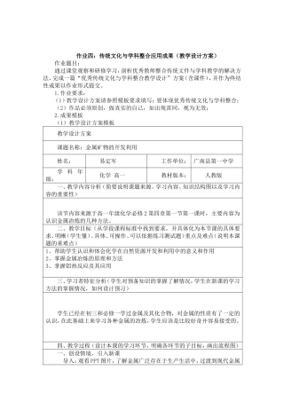 作业4-传统文化与学科整合应用成果(高中化学教学设计方案)