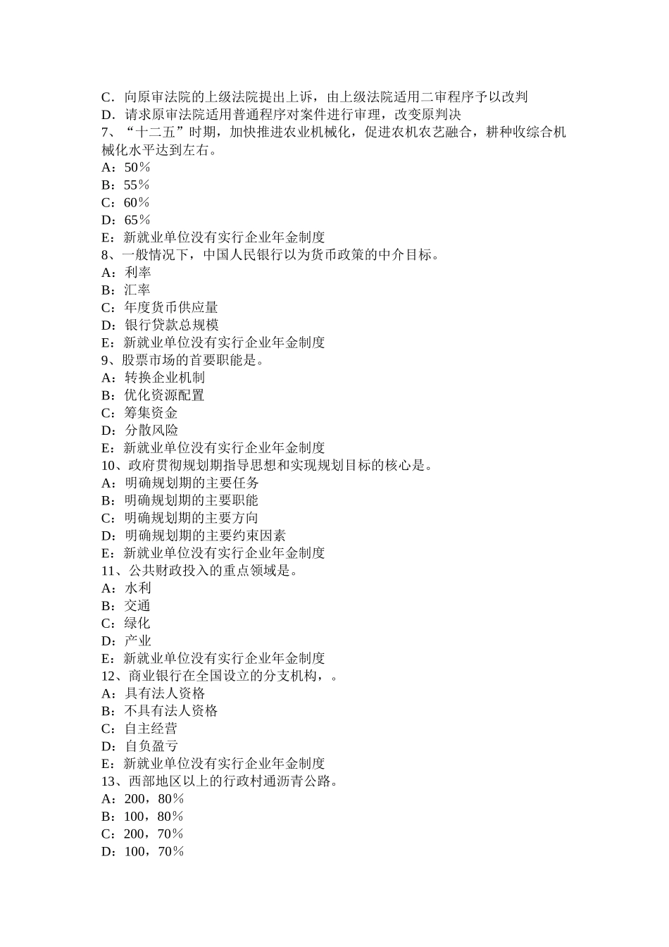 2015年湖北省咨询工程师考试《现代咨询方法》考试试卷_第2页