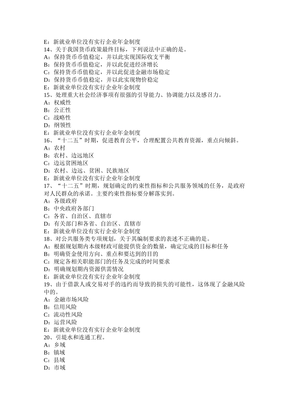 2015年湖北省咨询工程师考试《现代咨询方法》考试试卷_第3页