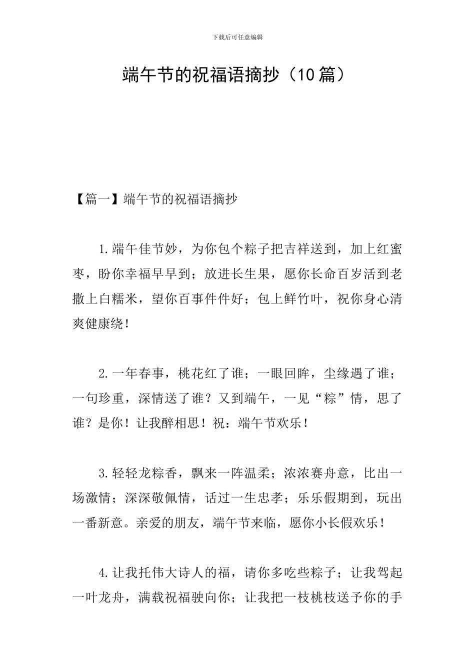 端午节的祝福语摘抄_第1页