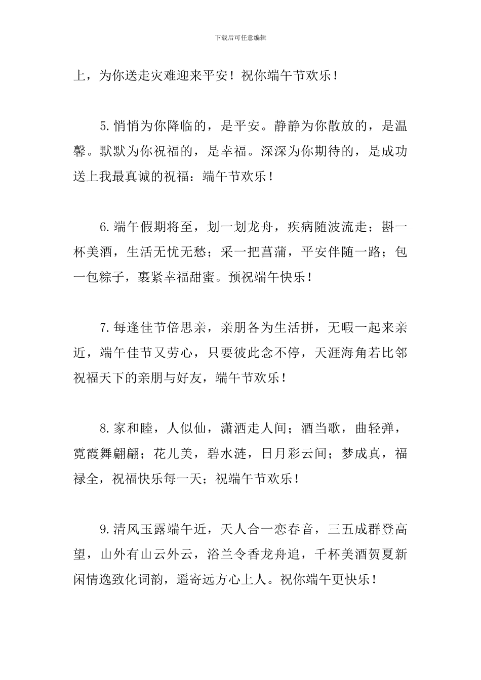 端午节的祝福语摘抄_第2页