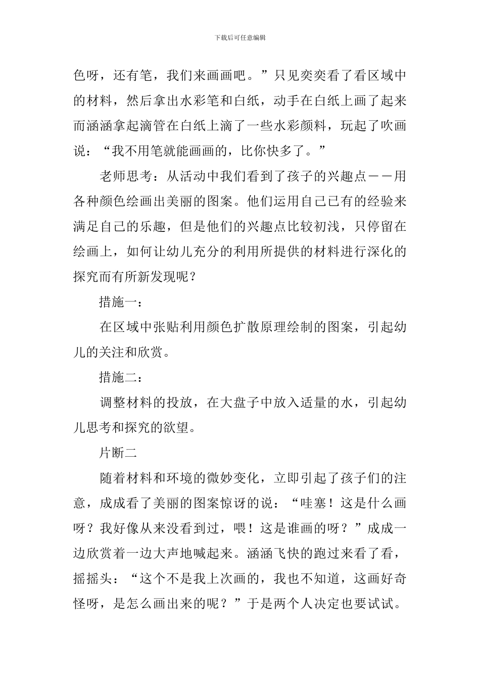 会变的颜色说课稿_第3页