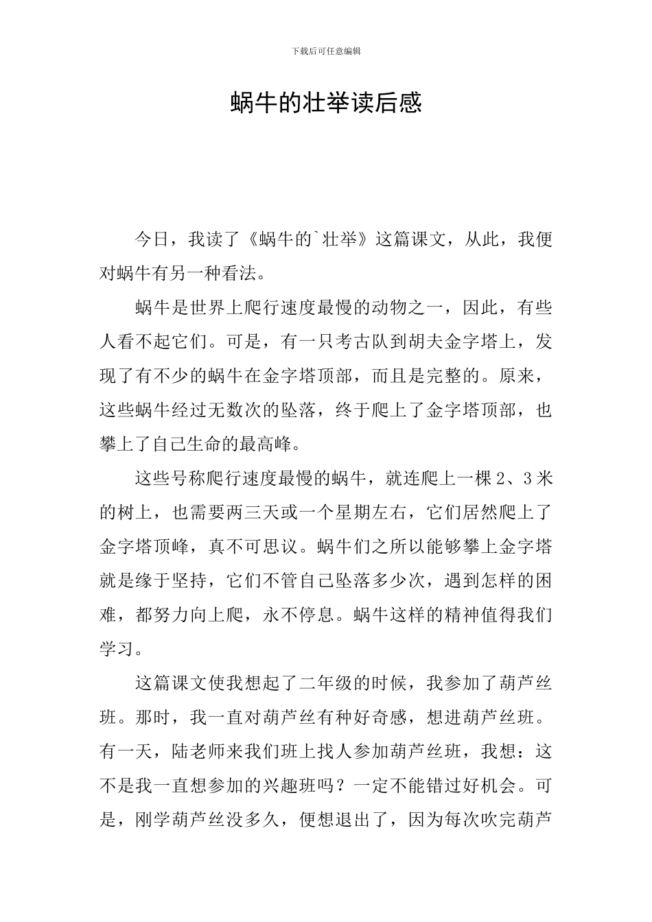 蜗牛的壮举读后感_第1页