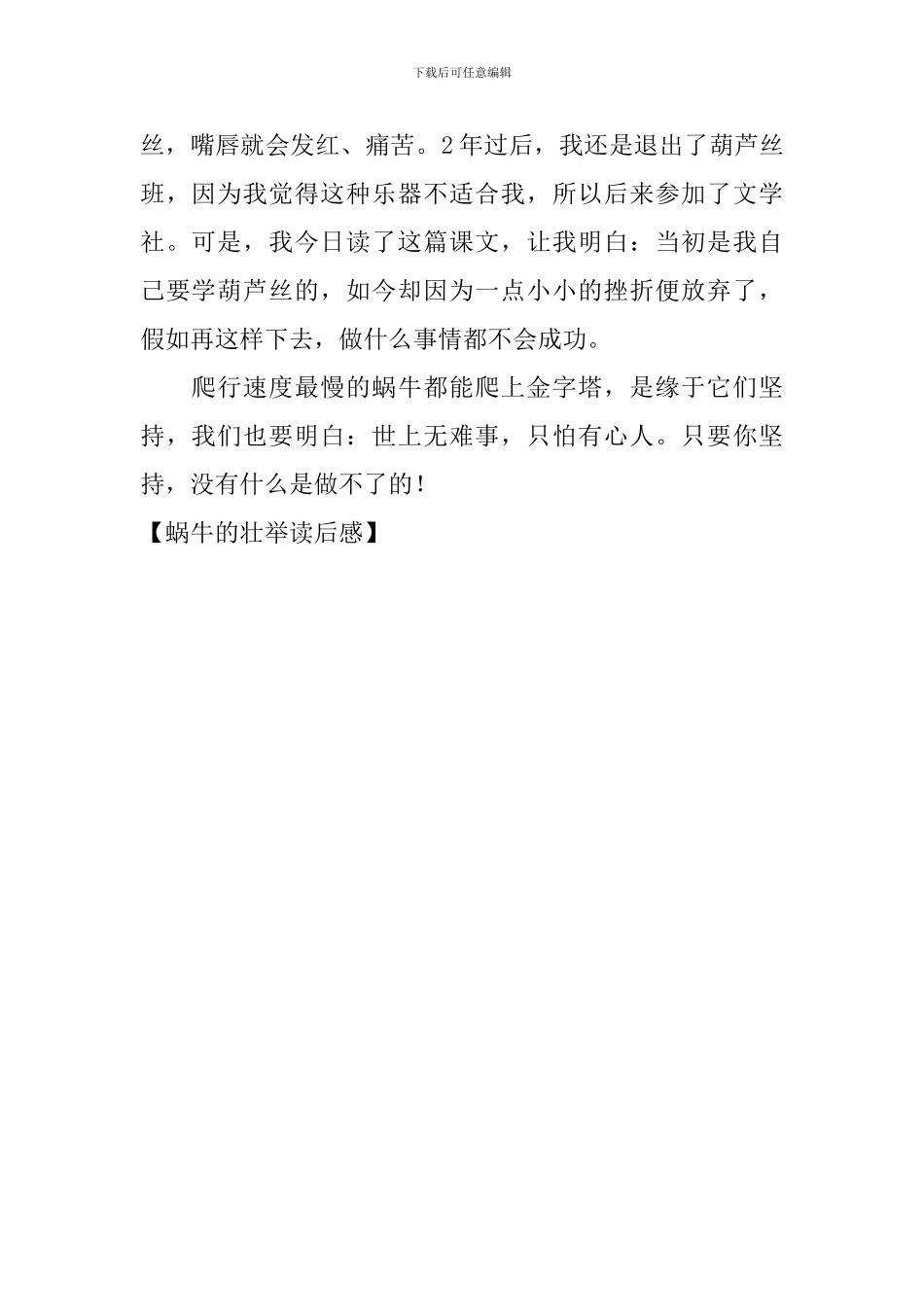 蜗牛的壮举读后感_第2页
