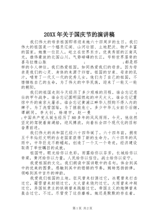 20XX年关于国庆节的演讲