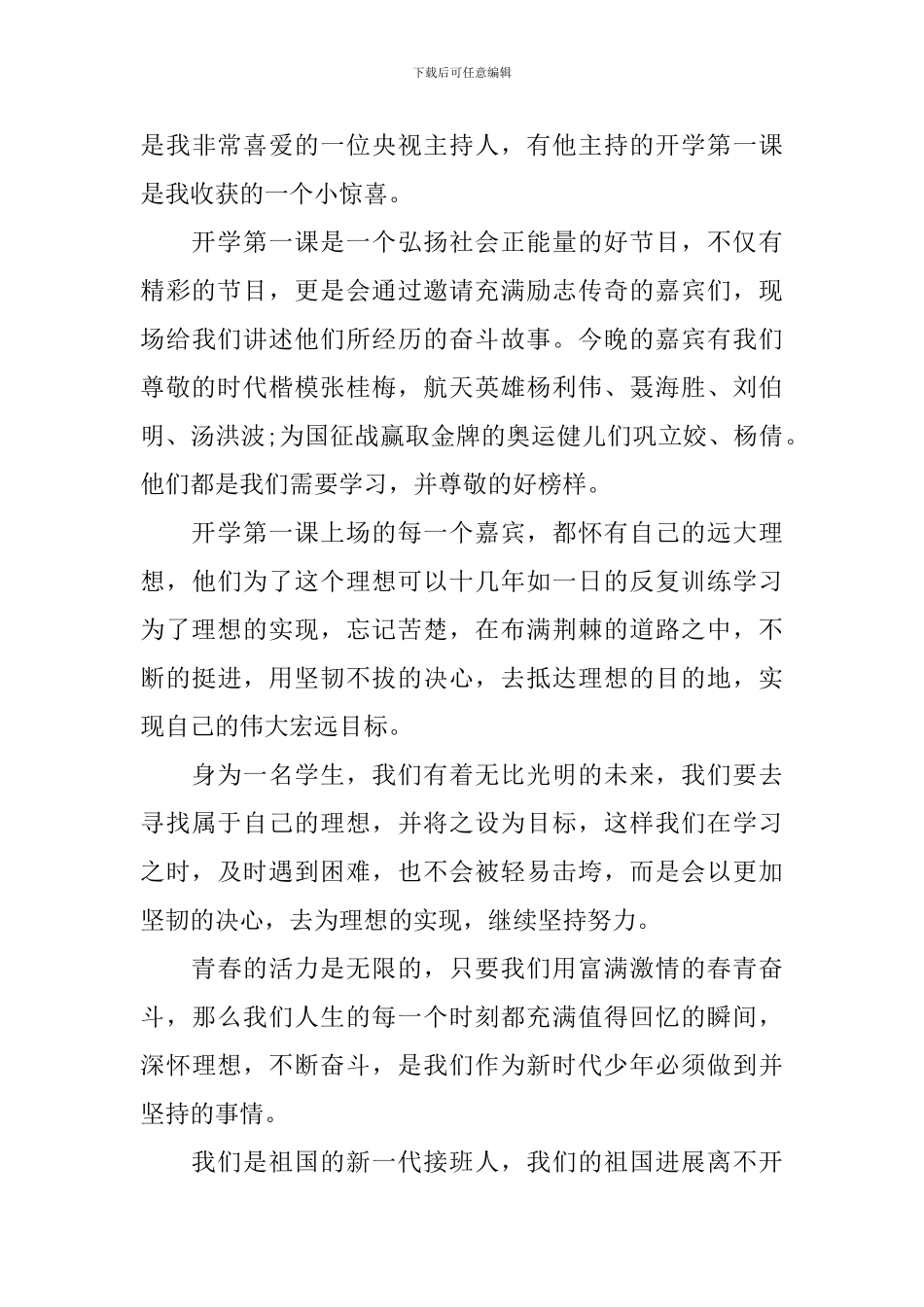 小学一年级开学第一课观后感：理想照亮未来_第3页