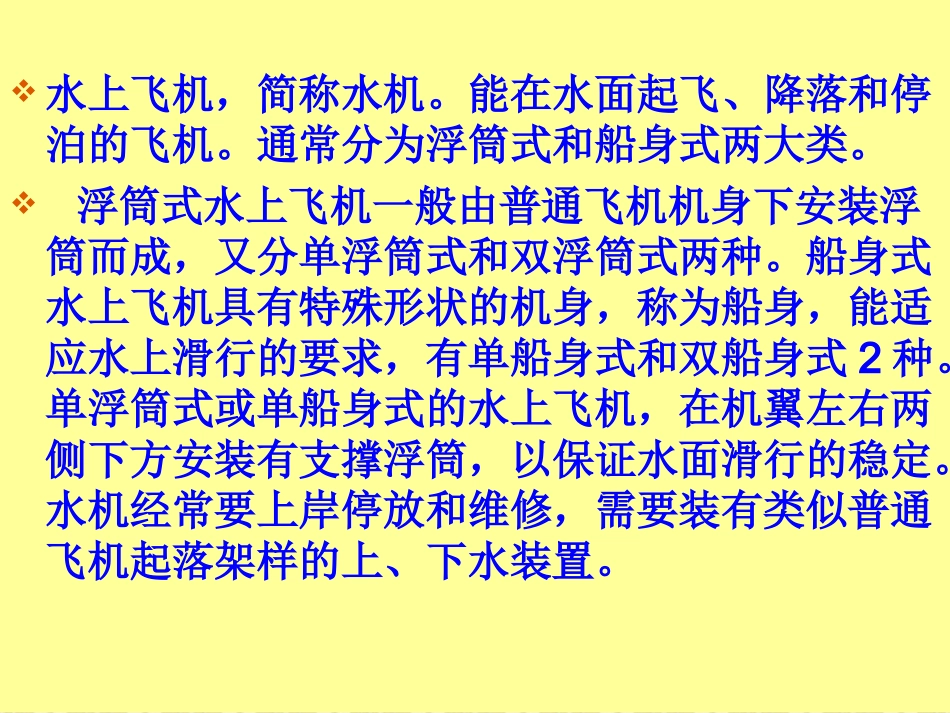 苏教版语文三年级下册水上飞机课件[1]_第3页