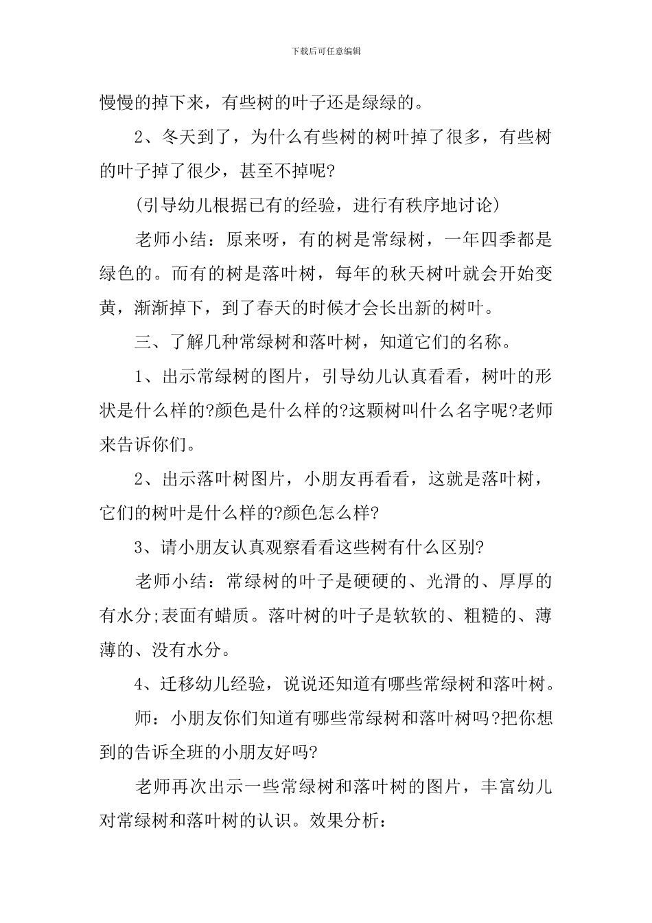 常绿树和落叶树大班教案_第2页