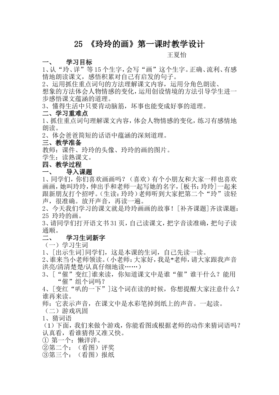 25-玲玲的画-公开课教学设计_第1页