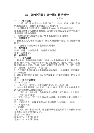 25-玲玲的画-公开课教学设计