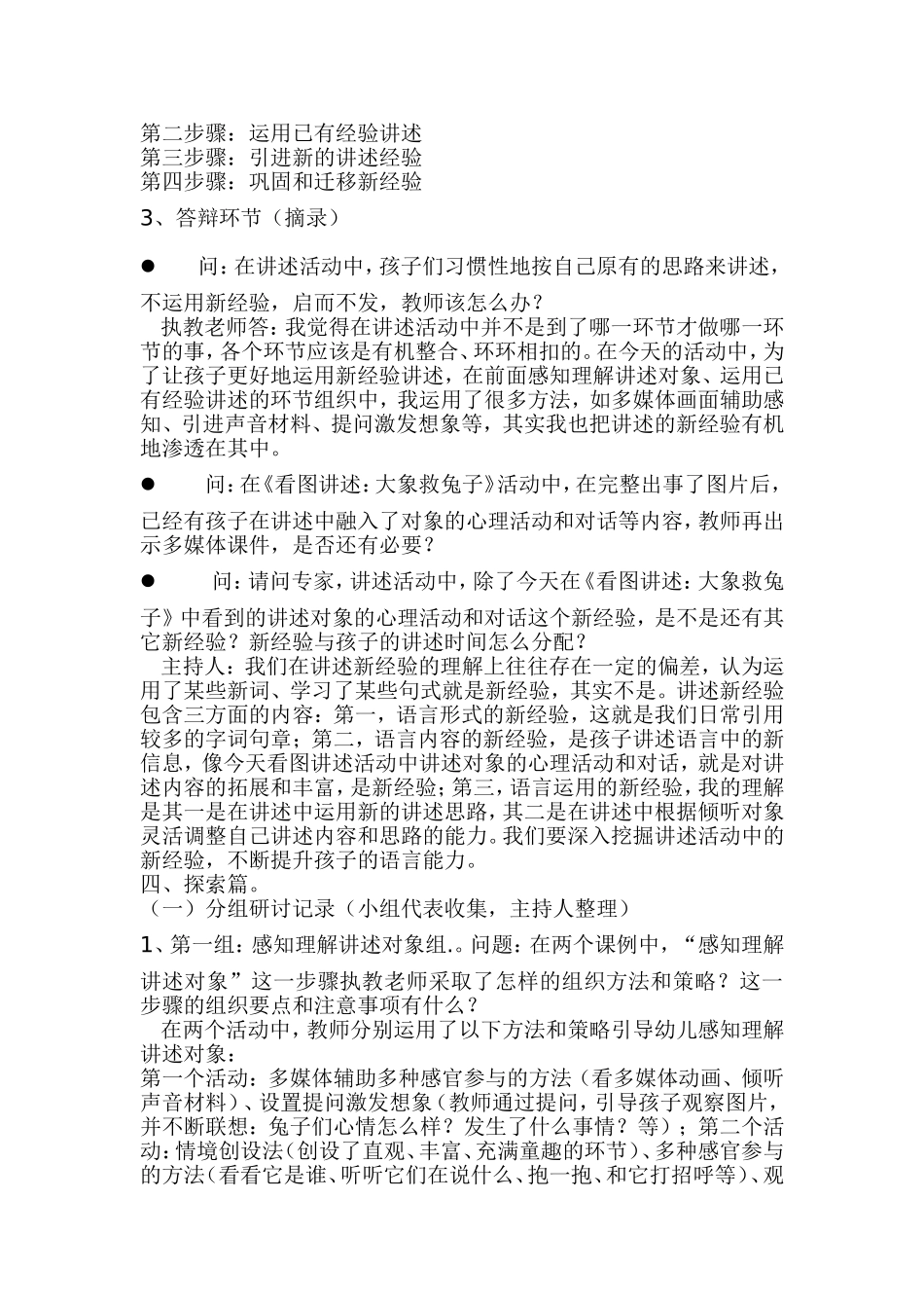 幼儿园语言教研活动“讲述活动的设计与组织”研讨记录_第2页