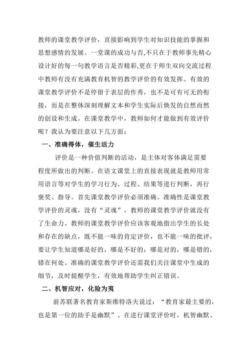 教师的课堂教学评价_第1页