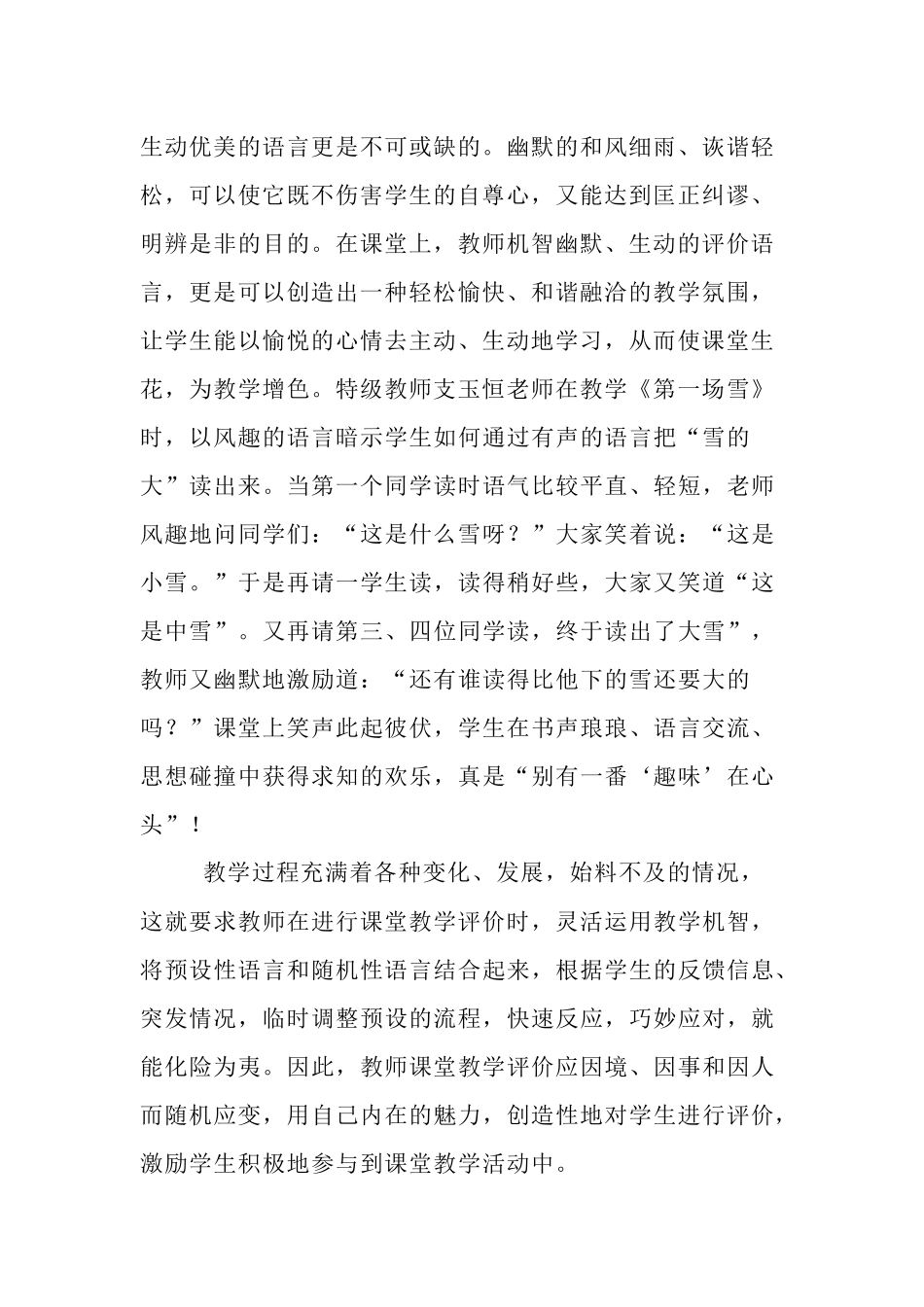 教师的课堂教学评价_第2页