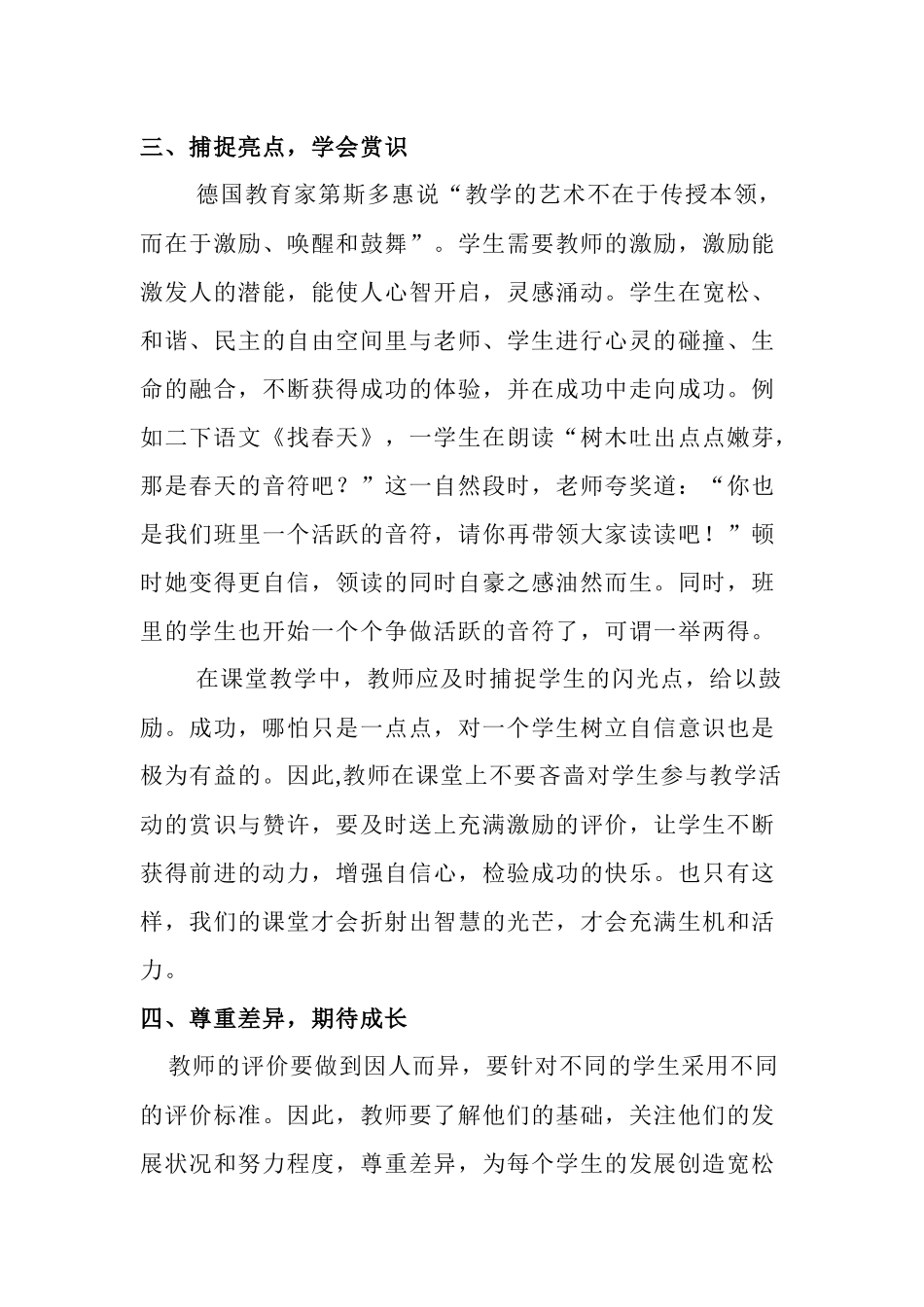 教师的课堂教学评价_第3页