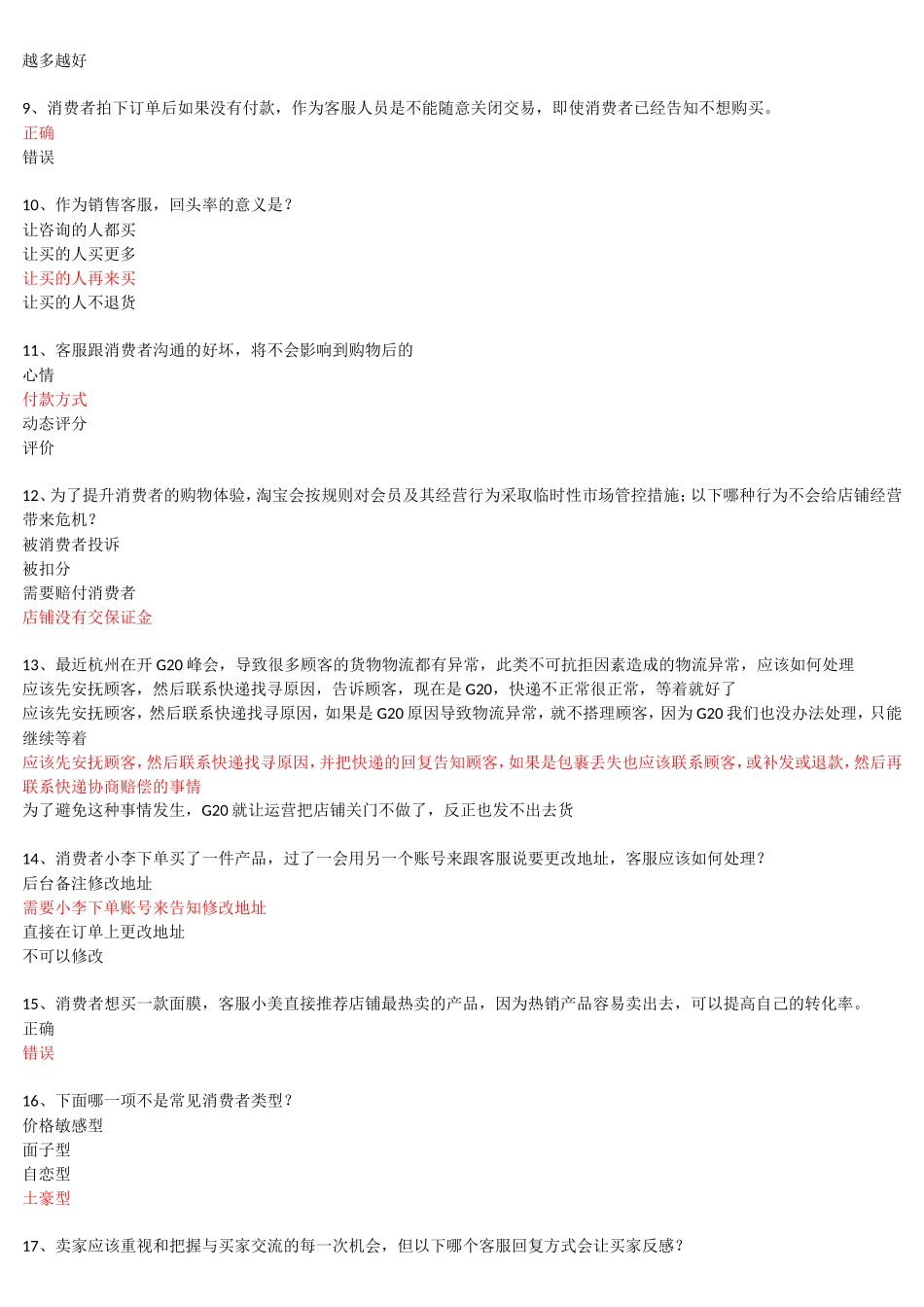 2018《售前咨询技巧》考试答案(综合)_第2页