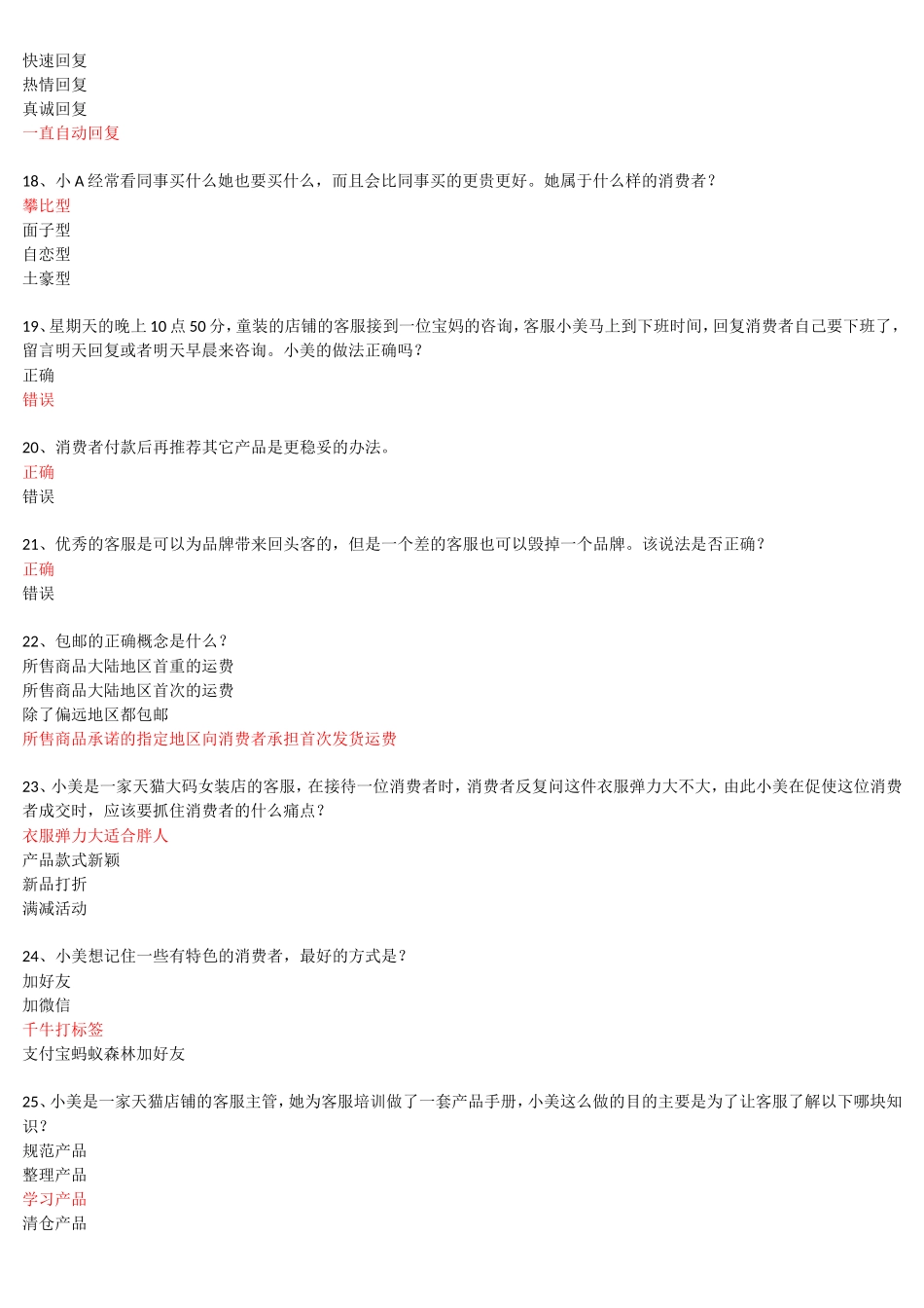 2018《售前咨询技巧》考试答案(综合)_第3页