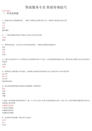 2018《售前咨询技巧》考试答案(综合)