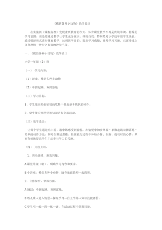 模仿各种小动物