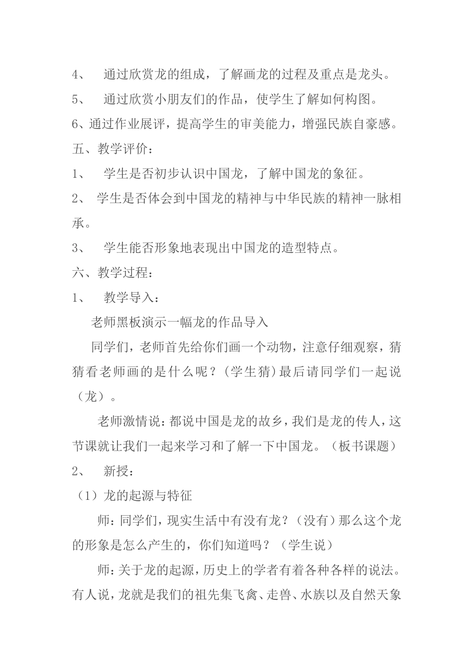 学科渗透德育教学设计_第2页