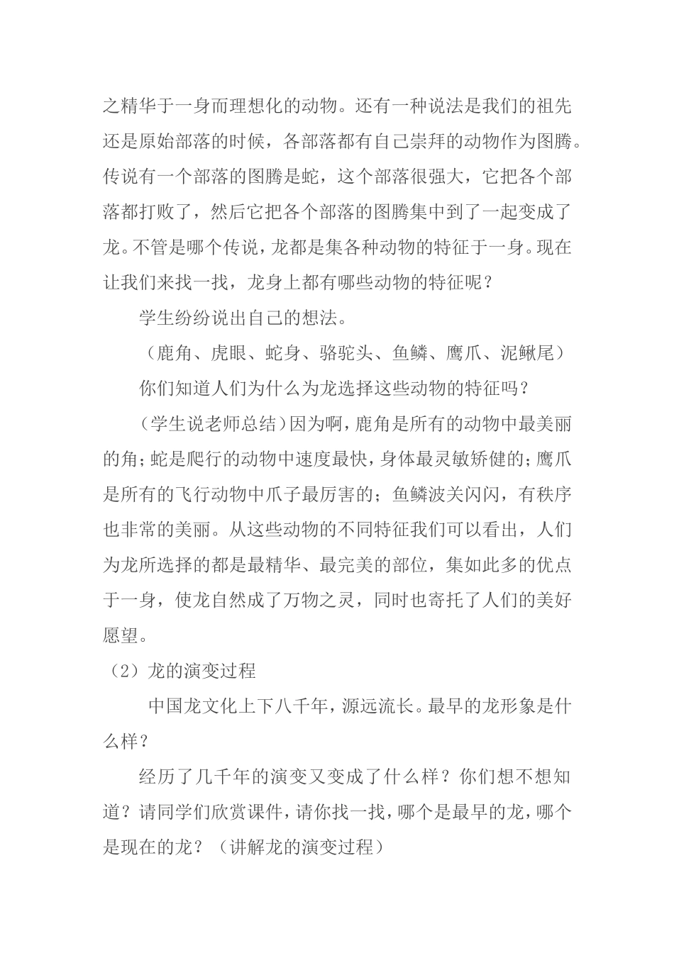 学科渗透德育教学设计_第3页