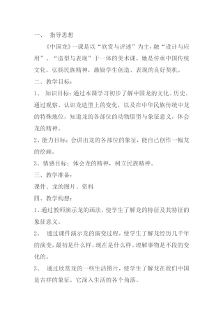 学科渗透德育教学设计