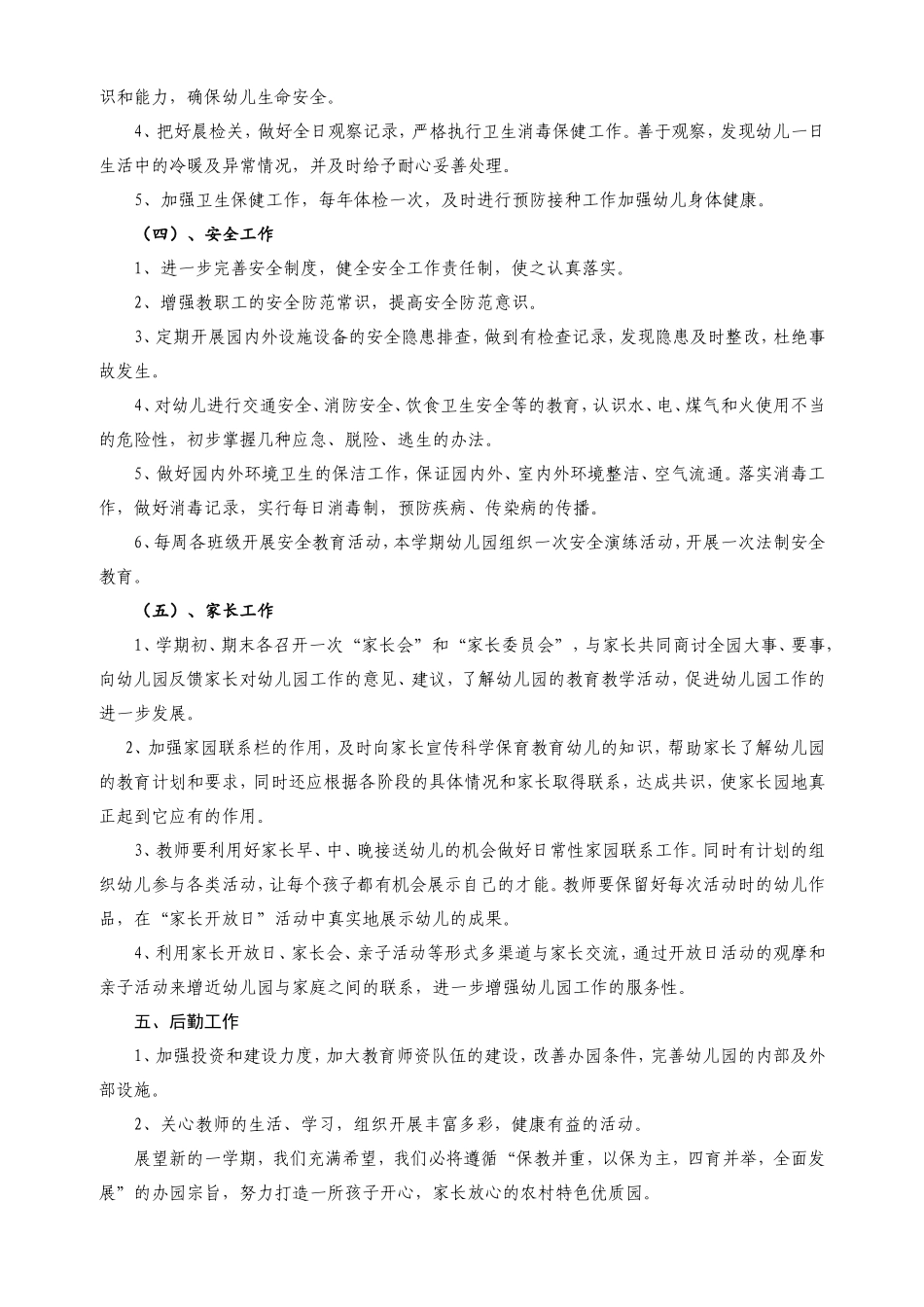 幼儿园2017—2018学年第二学期教育教学工作计划_第3页