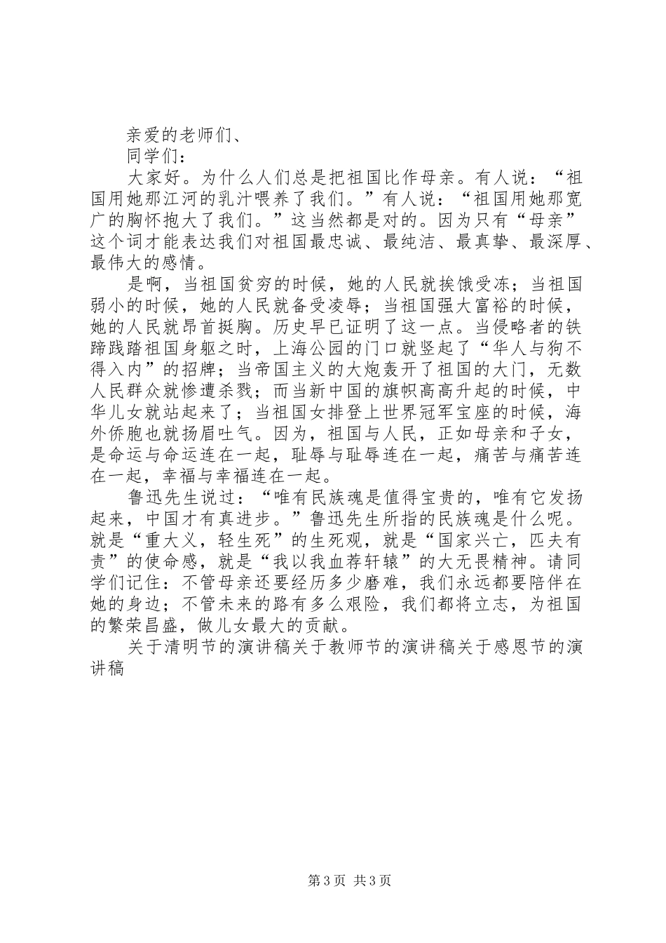 关于国庆节的演讲致辞稿_第3页