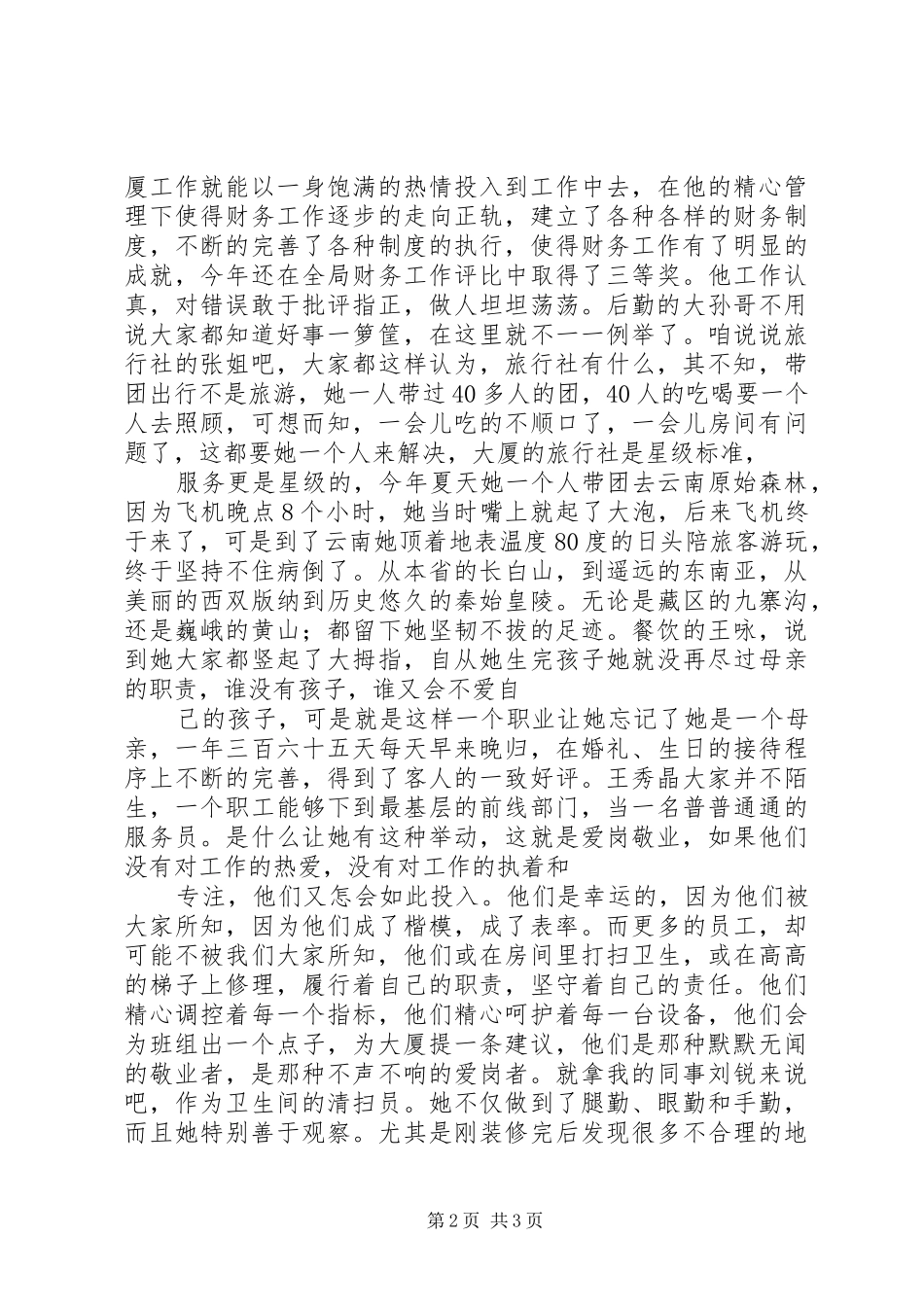 爱岗敬业演讲致辞旗帜下的追寻大全_第2页