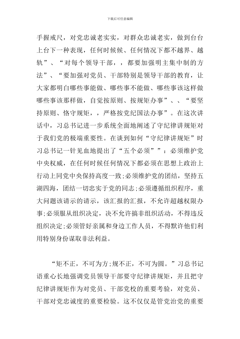 “守纪律、讲规矩”主题教育活动心得体会三篇_第2页