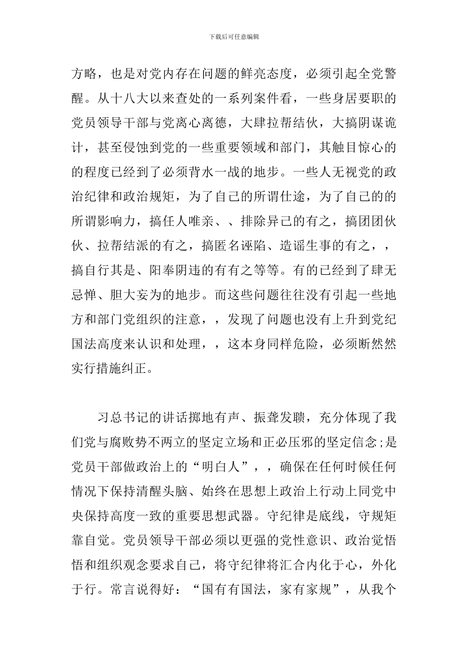 “守纪律、讲规矩”主题教育活动心得体会三篇_第3页