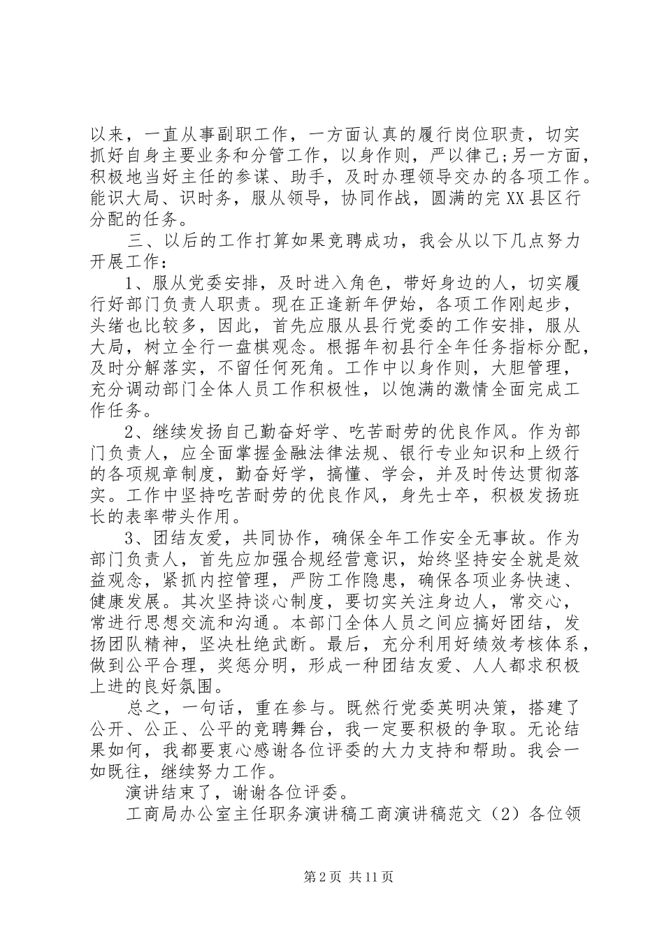 工商演讲致辞范文4篇_第2页