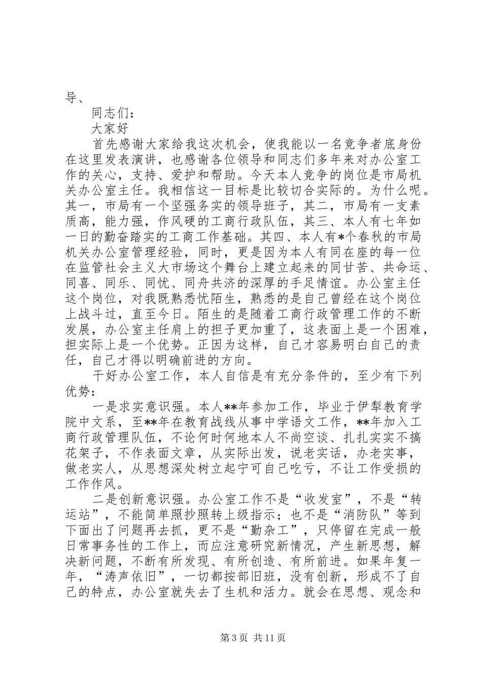 工商演讲致辞范文4篇_第3页