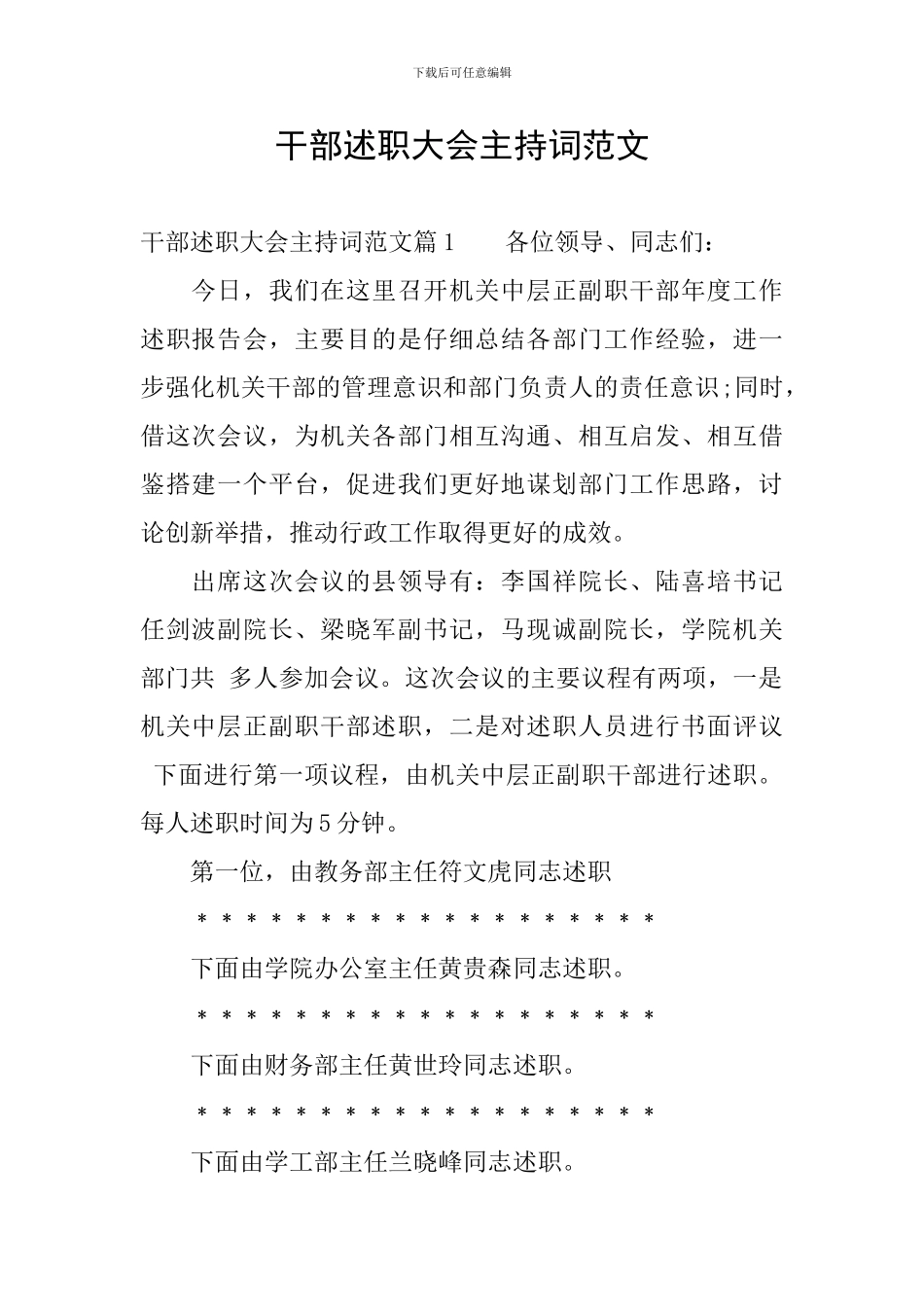 干部述职大会主持词范文_第1页