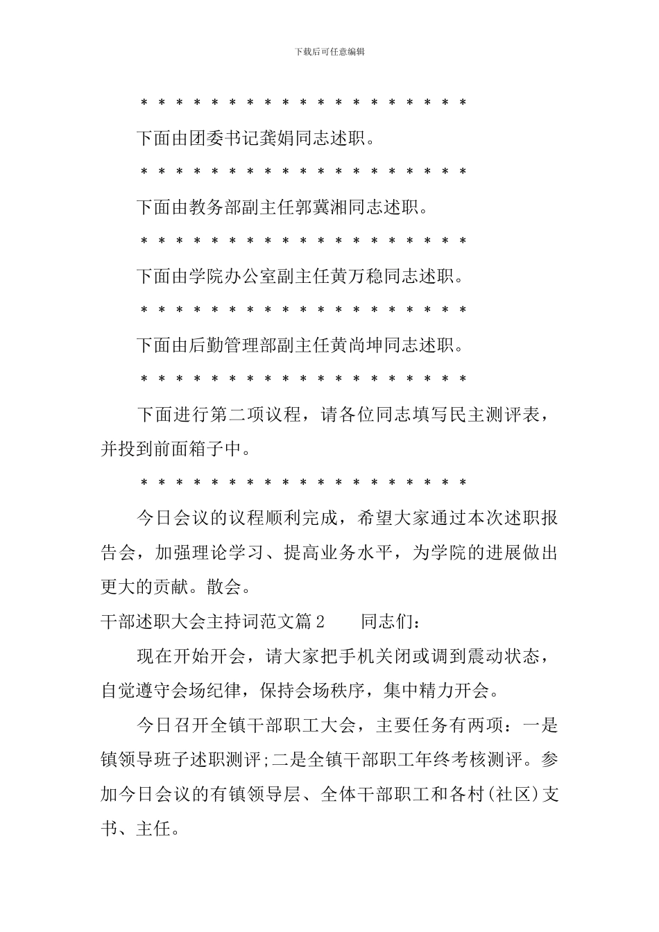 干部述职大会主持词范文_第2页