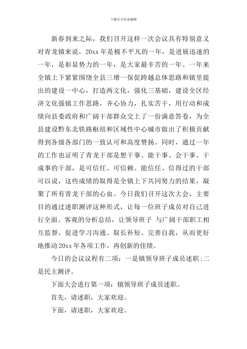 干部述职大会主持词范文_第3页