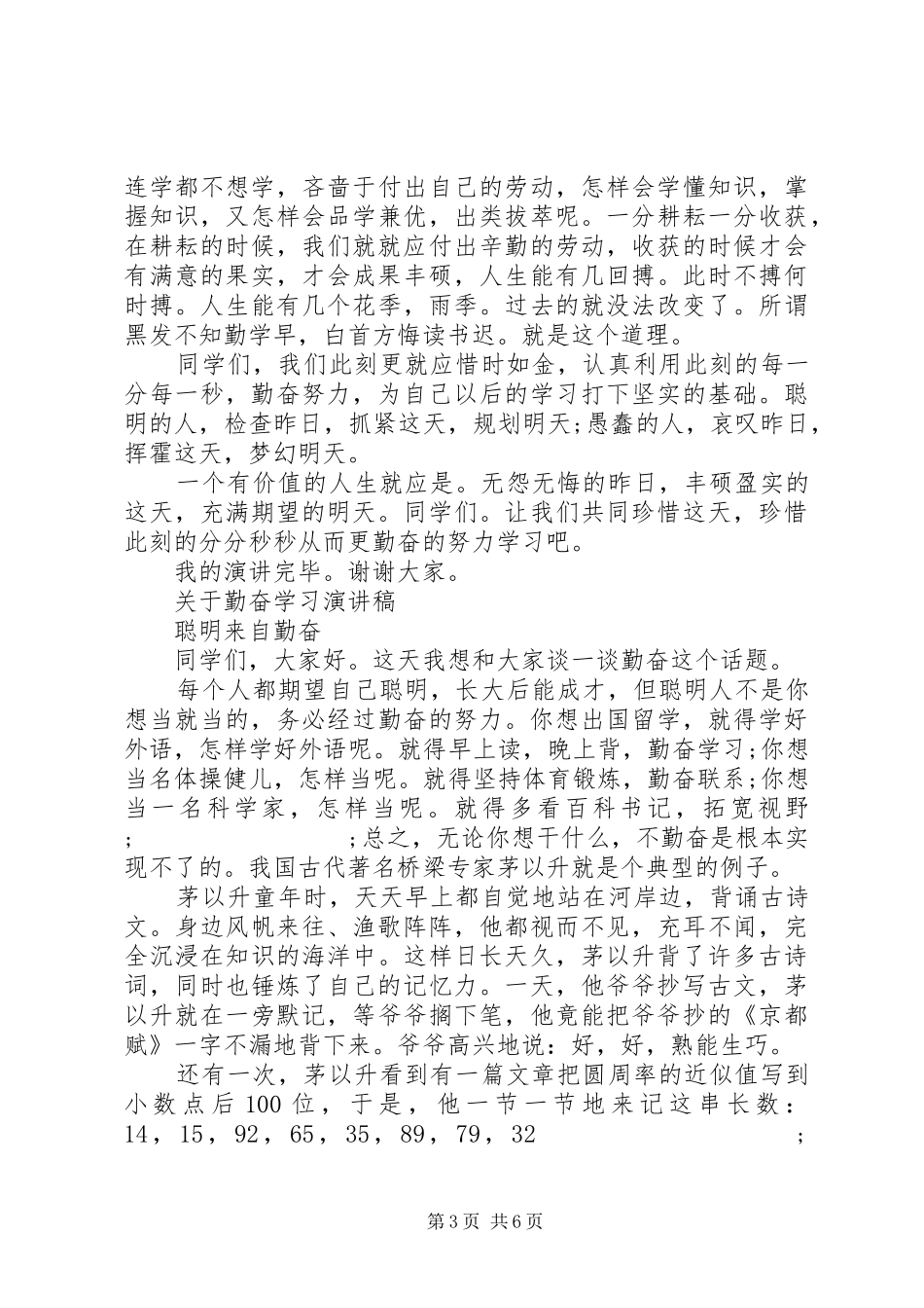 关于勤奋学习演讲稿_第3页