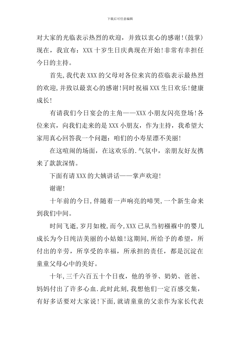 十岁生日庆典仪式主持词范例_第3页