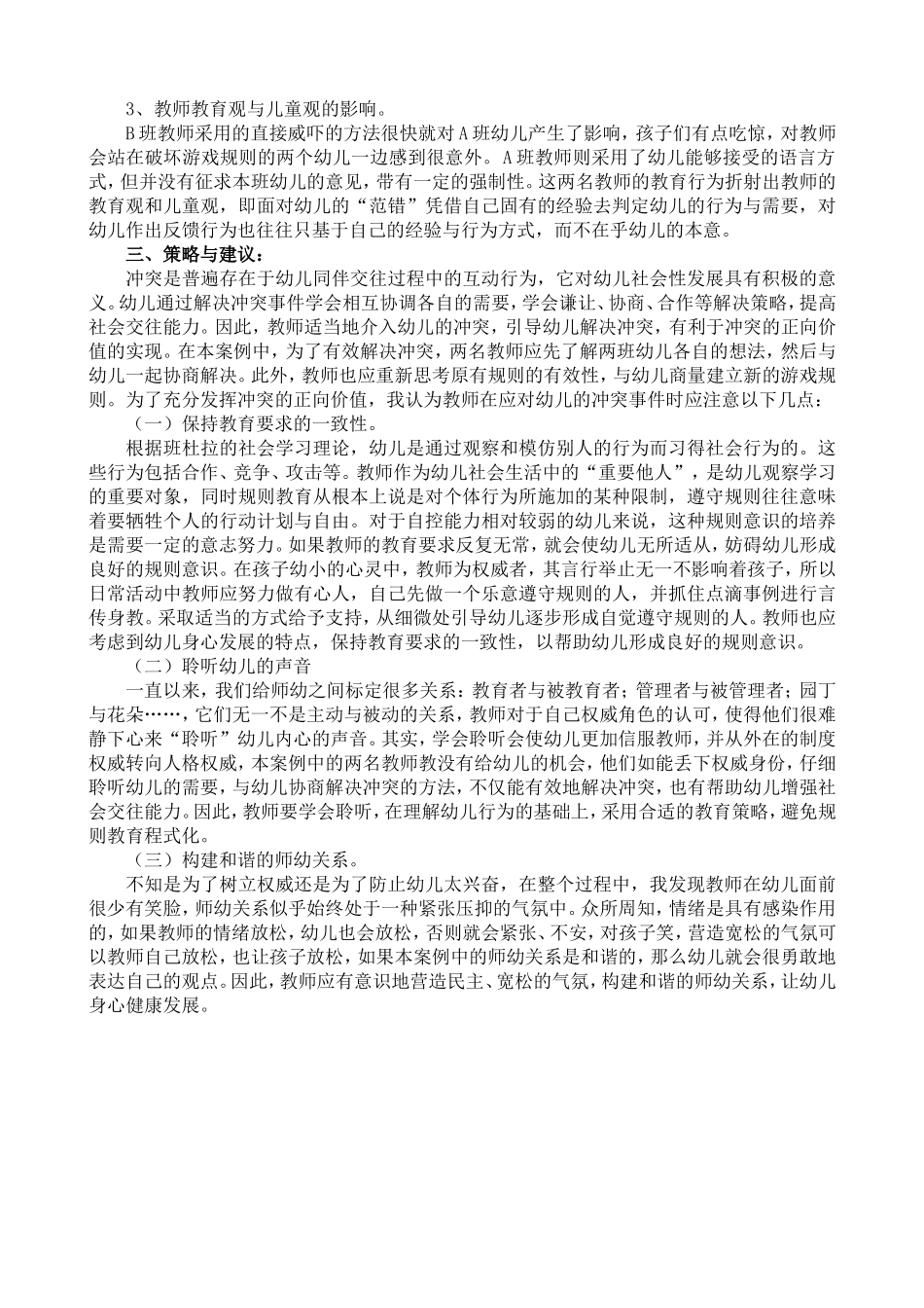 幼儿教师如何应对孩子之间的冲突 (2)_第2页