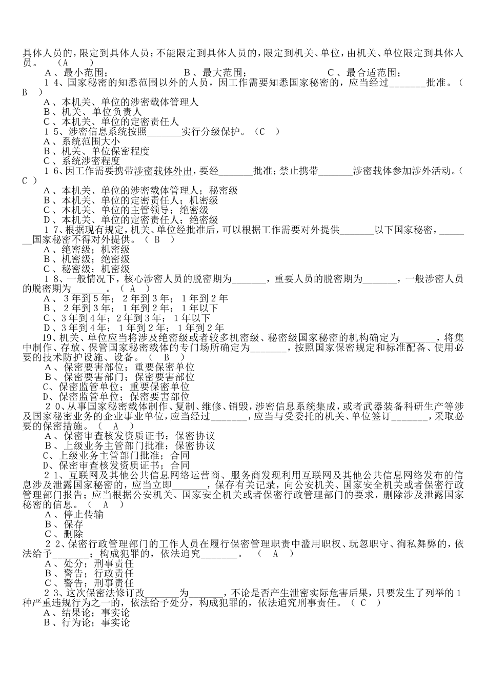 保密法考试答案_第2页