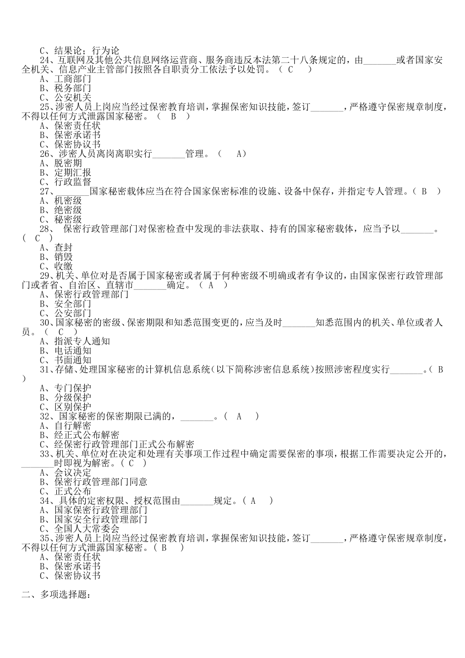 保密法考试答案_第3页