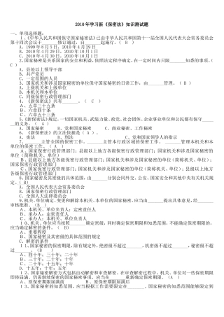 保密法考试答案