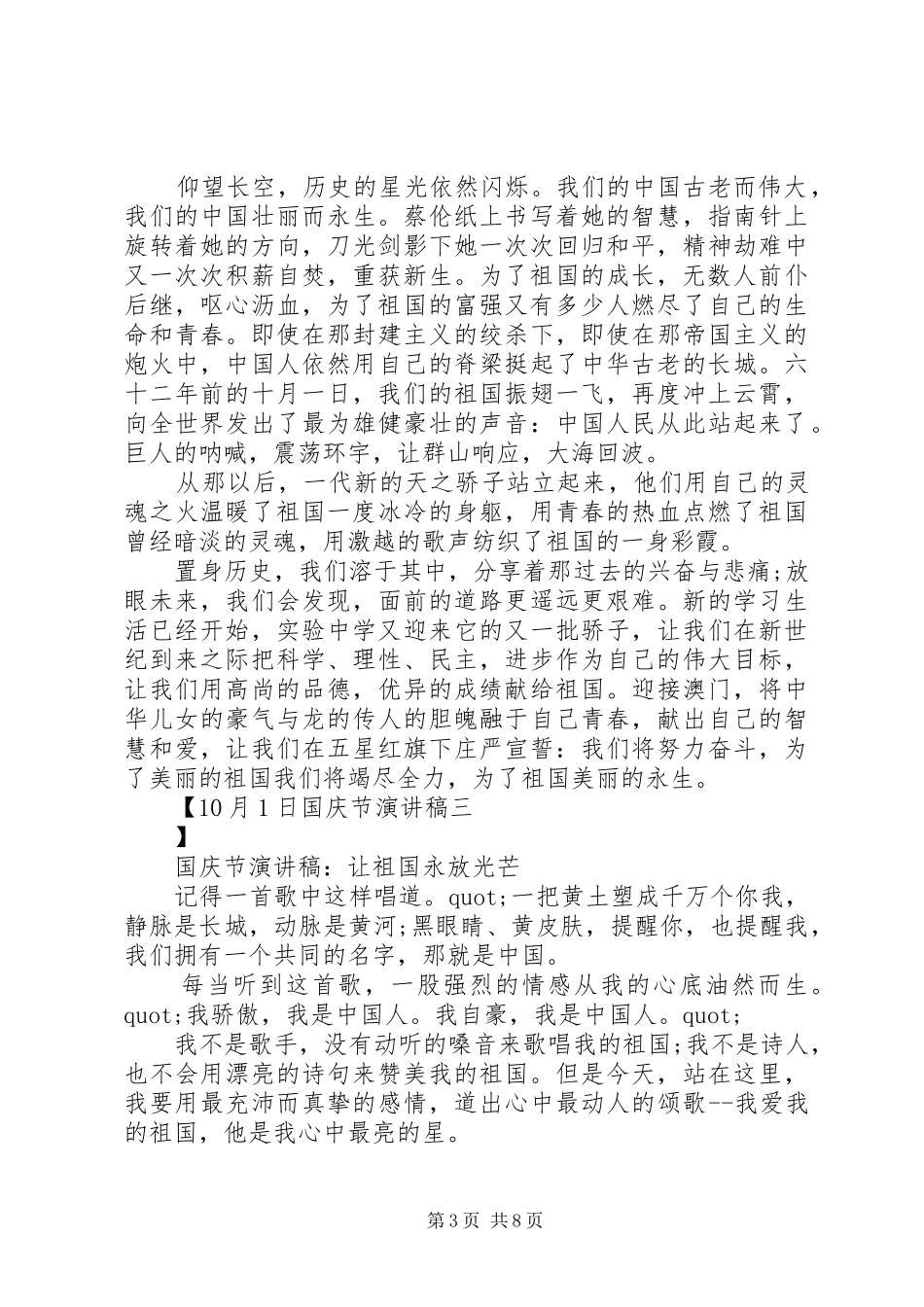 10月1日国庆节演讲稿范文集锦_第3页