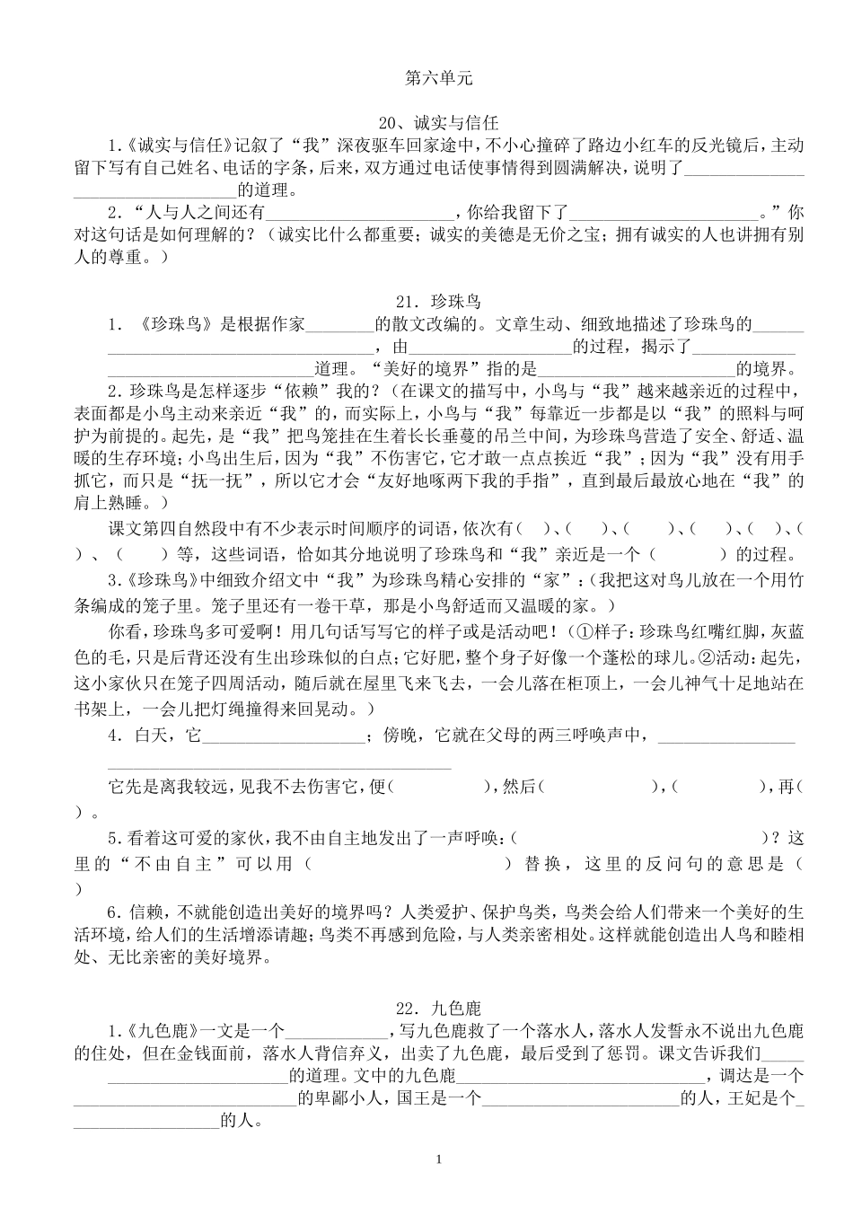 四上复习要点(第六单元填空)_第1页