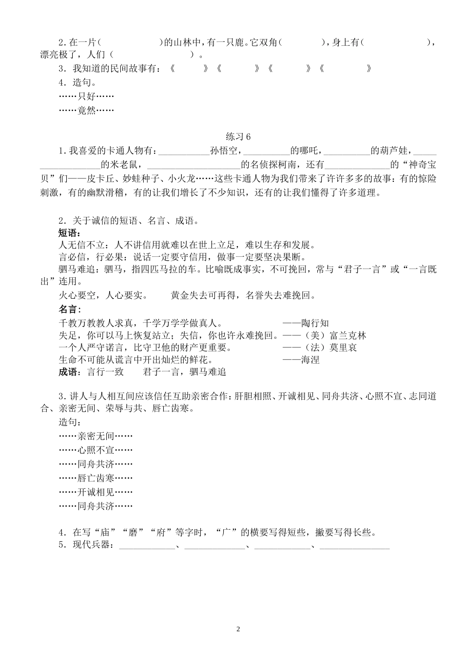 四上复习要点(第六单元填空)_第2页