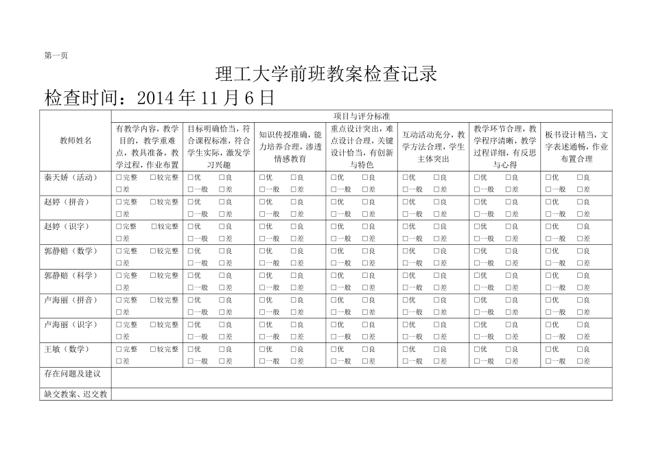小学教案检查记录表_第2页