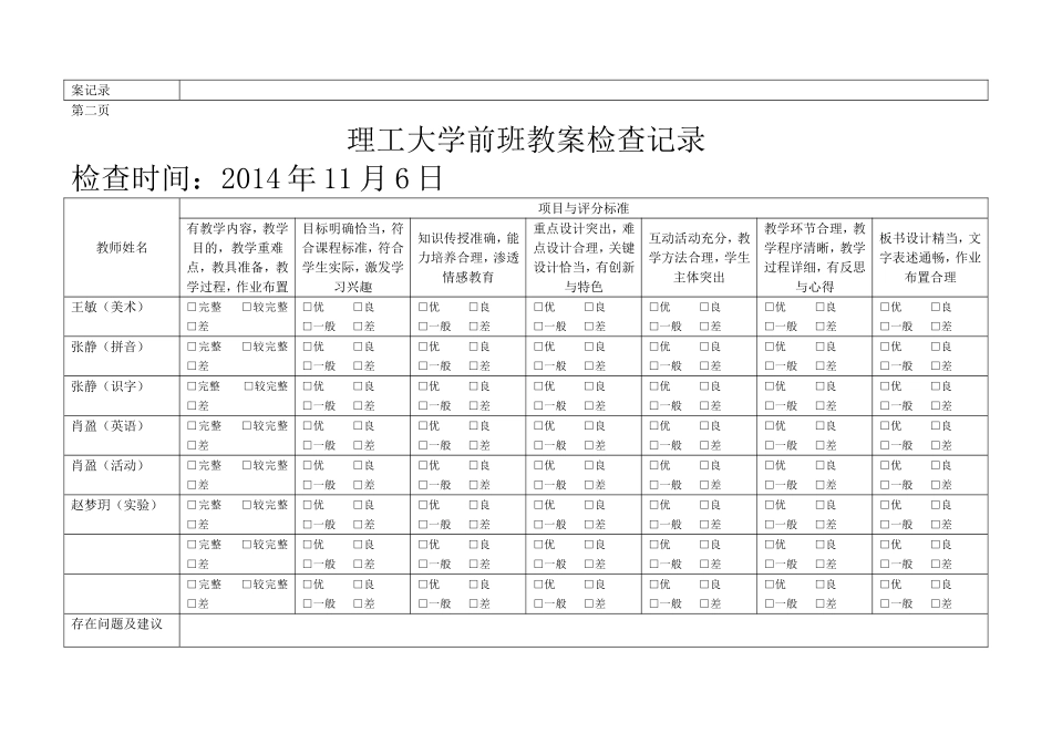 小学教案检查记录表_第3页