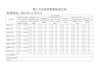 小学教案检查记录表