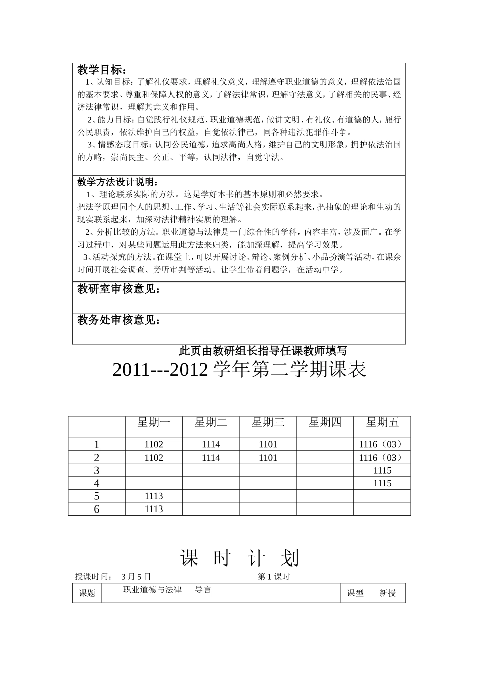 职业道德与法律教案(原件)_第2页