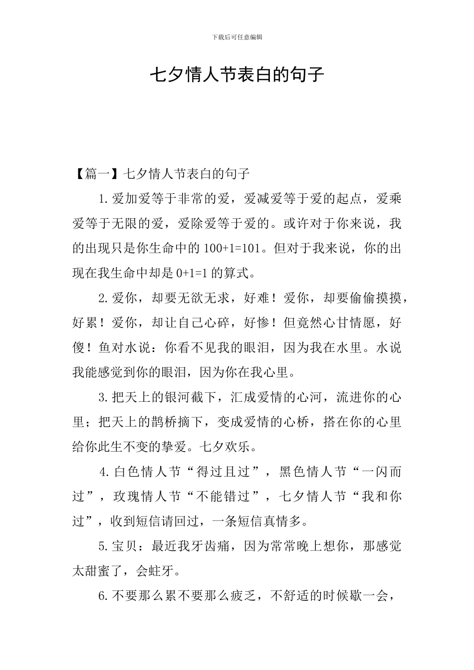 七夕情人节表白的句子_第1页
